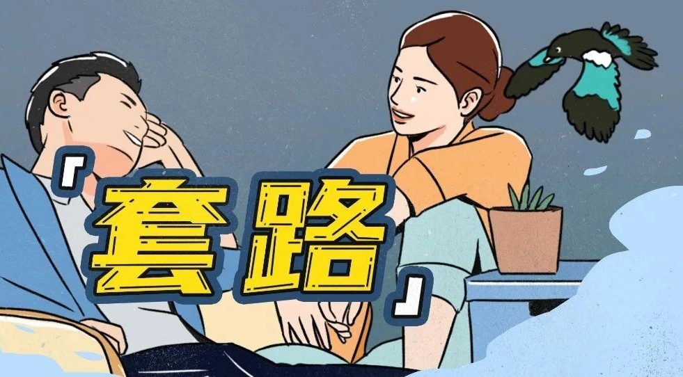 七夕这一天，渣男渣女棋逢对手