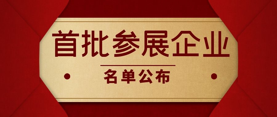 重磅 |2021第九届中国茶博会首批参展企业名单公布