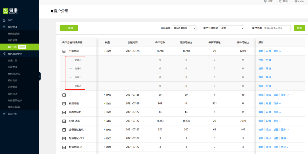 Easylaa营销自动化平台客户分组功能全新上线