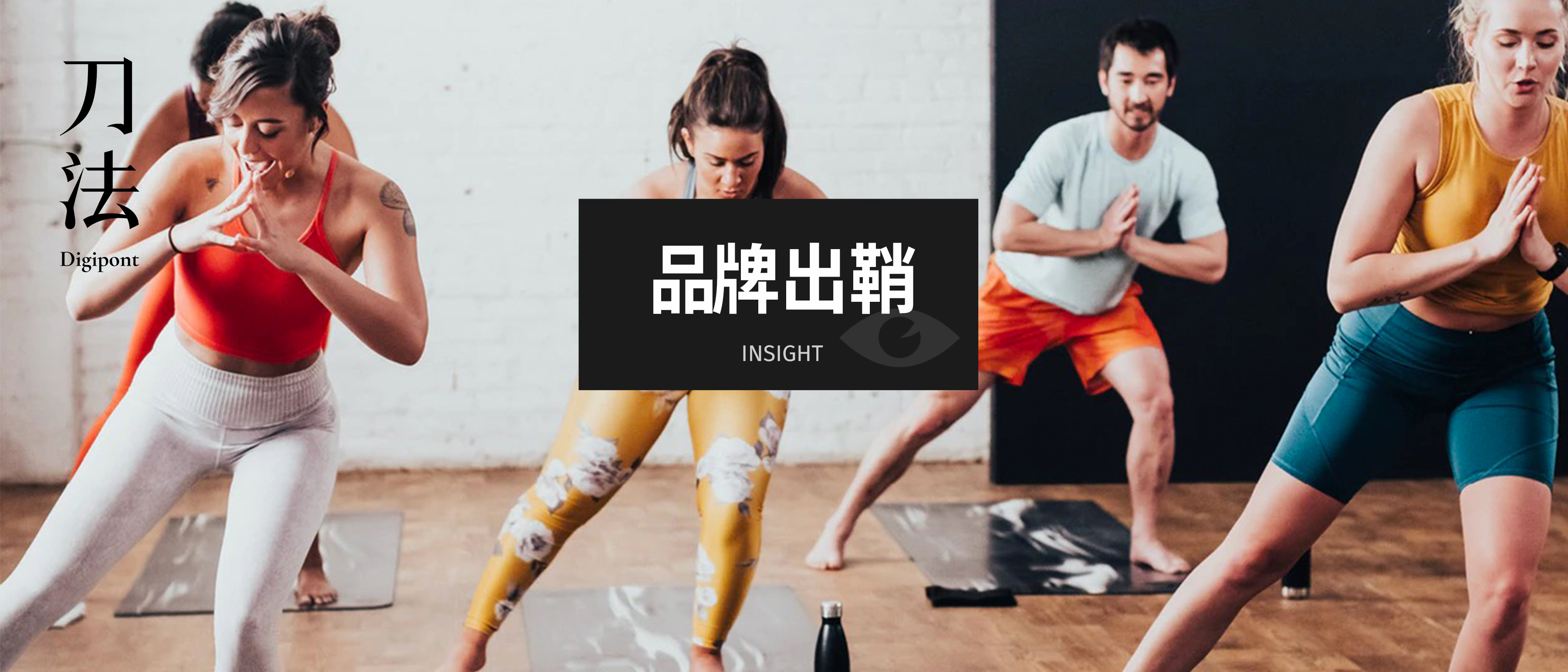 5470亿美元的运动服赛道，能诞生“下一个lululemon”吗？| 品牌出鞘