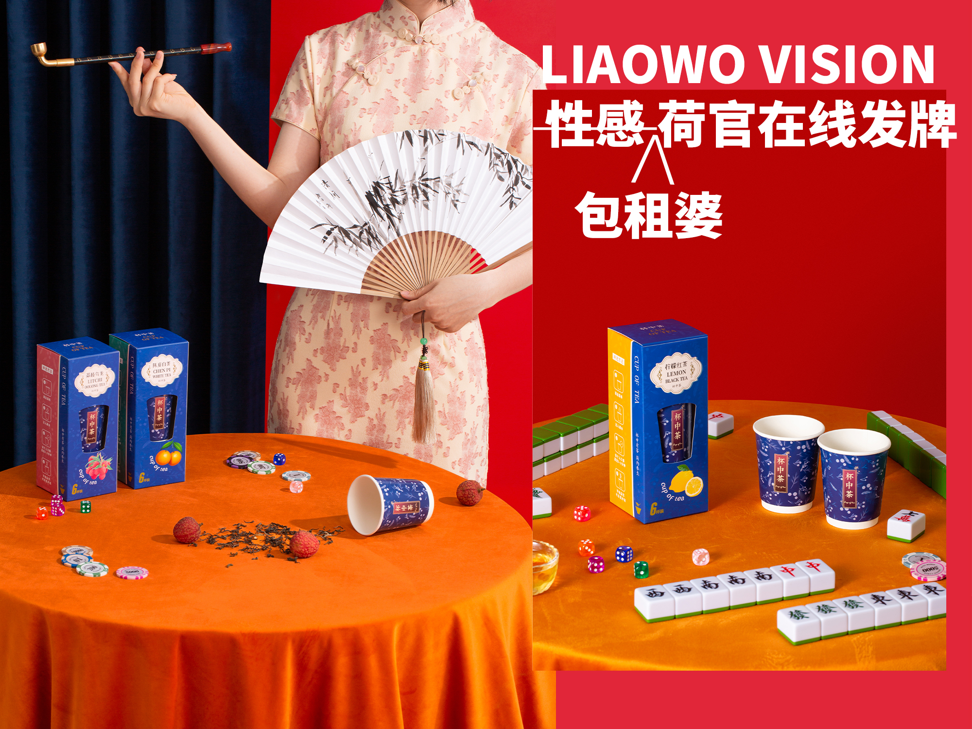 食物拍摄 | 杯中茶 x LIAOWO VISION 