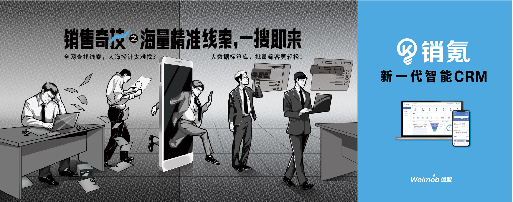 微盟銷氪亮相京滬機場高鐵，新一代智能CRM描繪企業(yè)數(shù)智未來