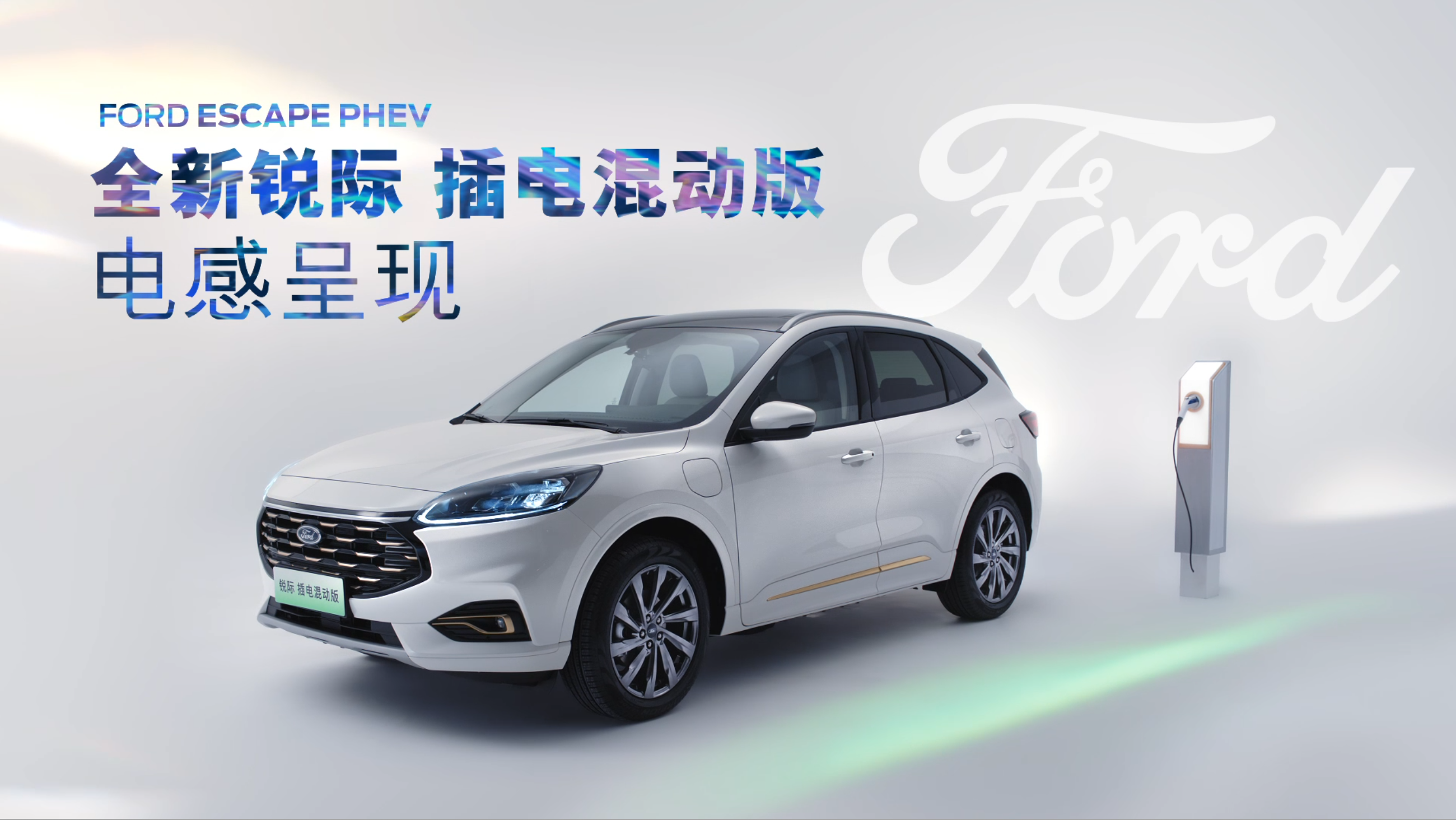 锐际PHEV，电感呈现