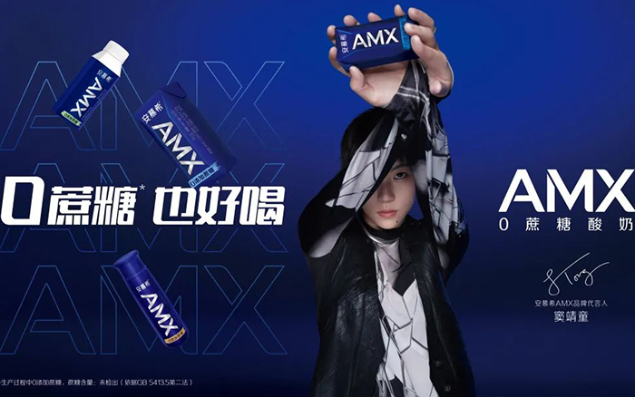 安慕希AMX×窦靖童：叛逆一点，又如何！