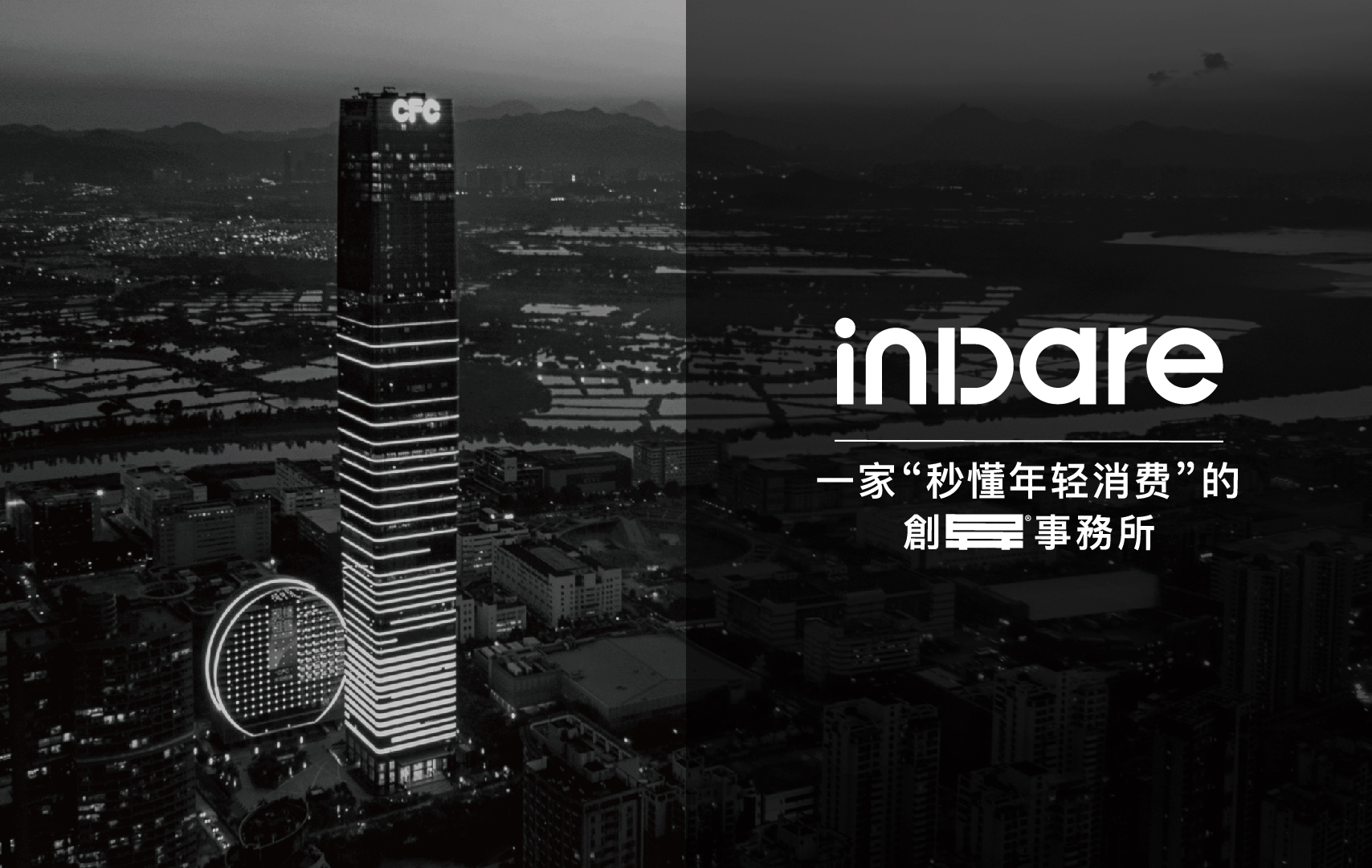 众多新消费品牌背后的全案服务公司，inDare 都做了什么？