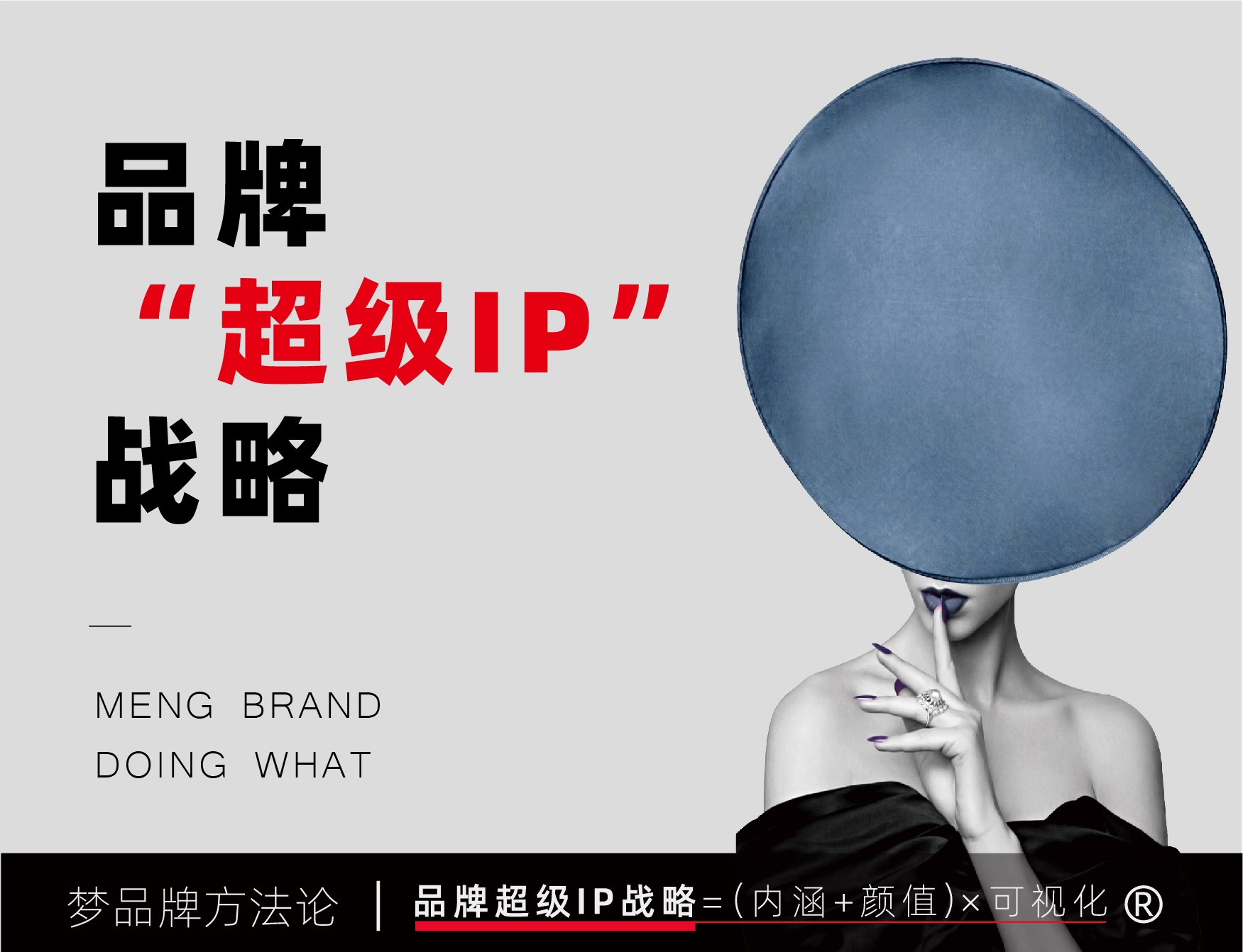 什么是品牌“超级IP”战略？