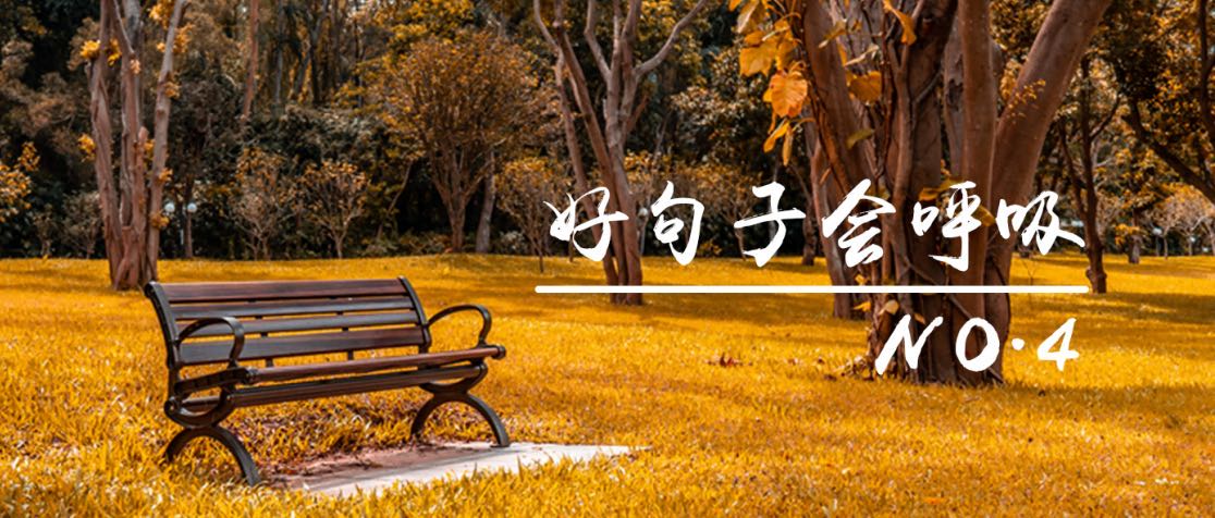 「好句子，會(huì)呼吸」第4期