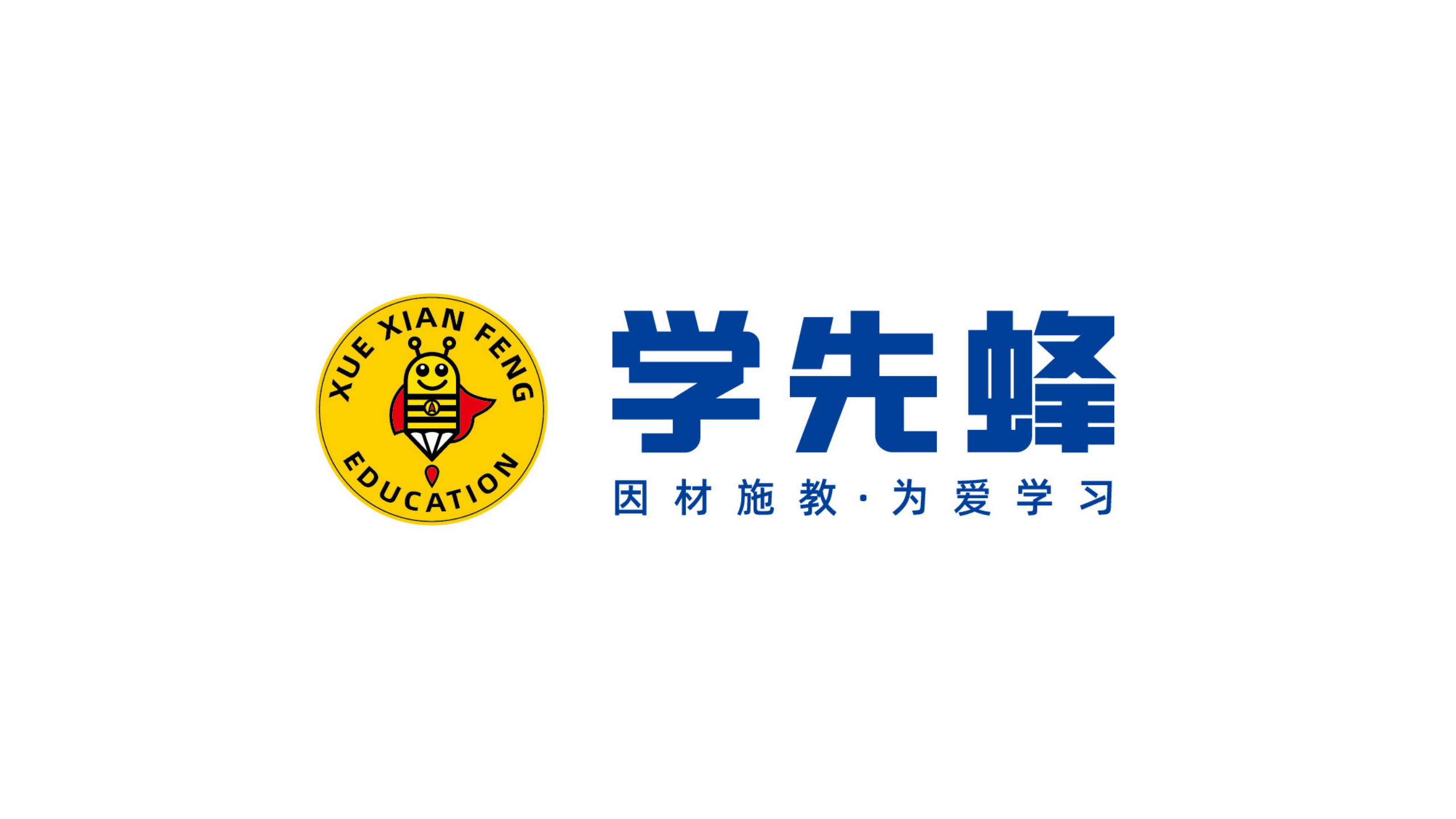 学先蜂品牌营销案例