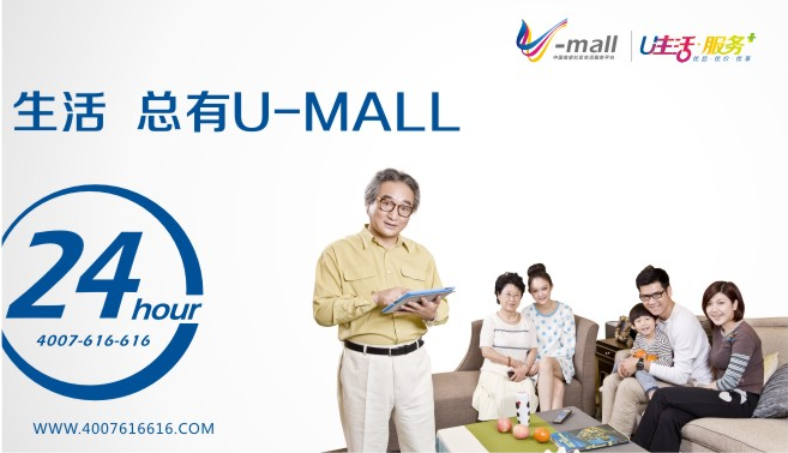 长城 U-mall品牌营销案例