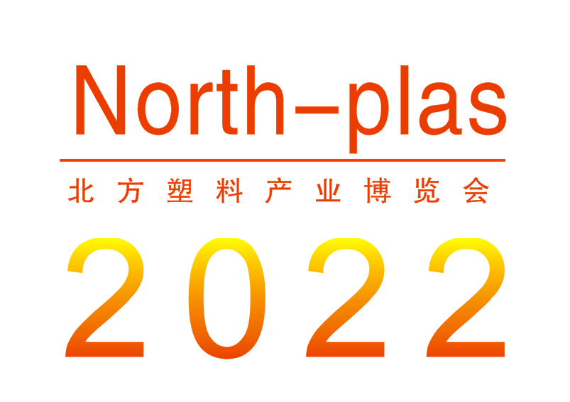 2022第六屆中國·天津塑料產業博覽會