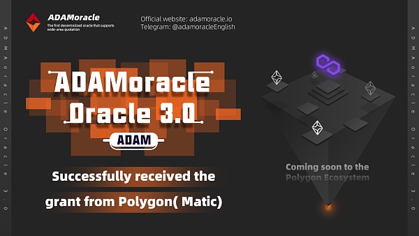 区块链基石ADAMoracle预言机DeFi 领域的重要一环