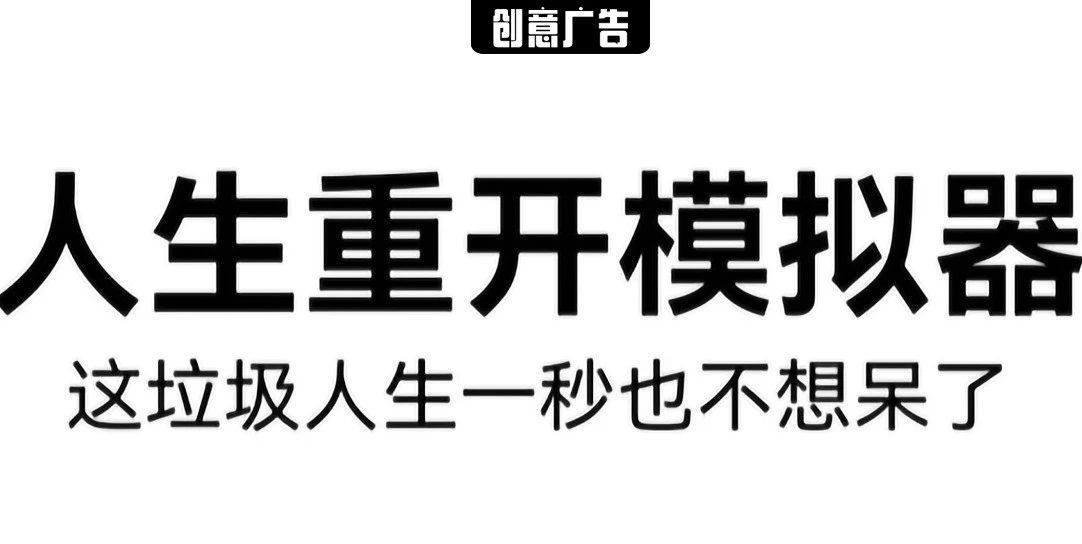 人生重开模拟器，怎么就火了？