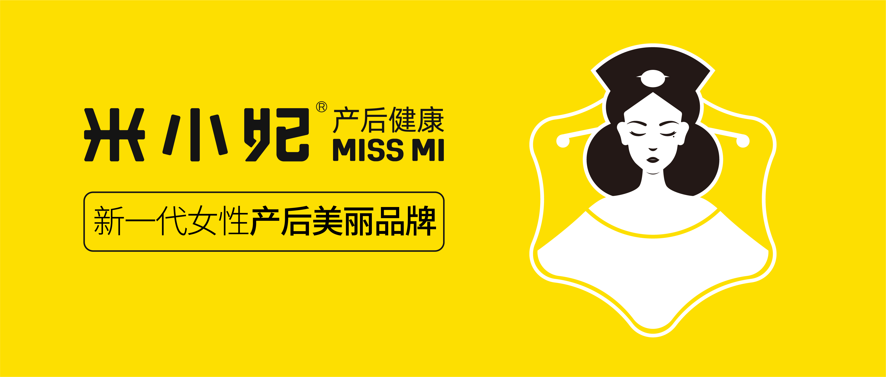 MISS米小妃 | 为新一代女性打造产后美丽品牌