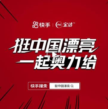 除了730亿播放量，快手奥运营销还有什么？