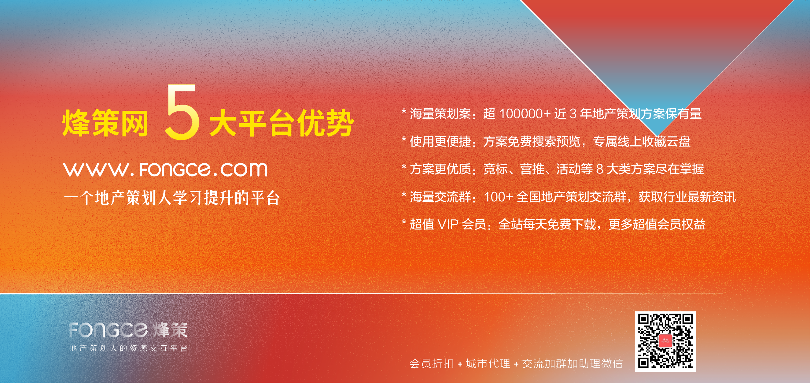 地产策划人交互平台