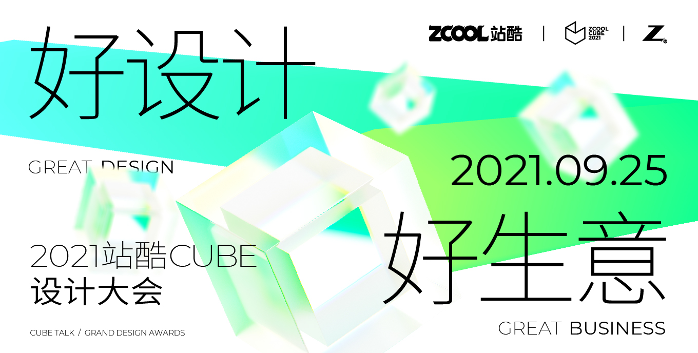 创意趋势、设计方法、爆款案例……这场设计大会看点太多了！