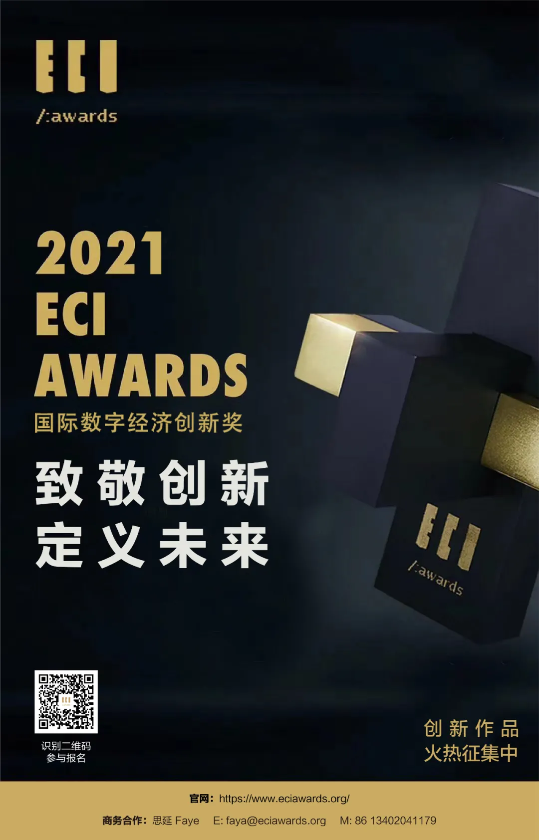 让世界看见你的创新！2021 ECI Awards 创新作品火热征集中...