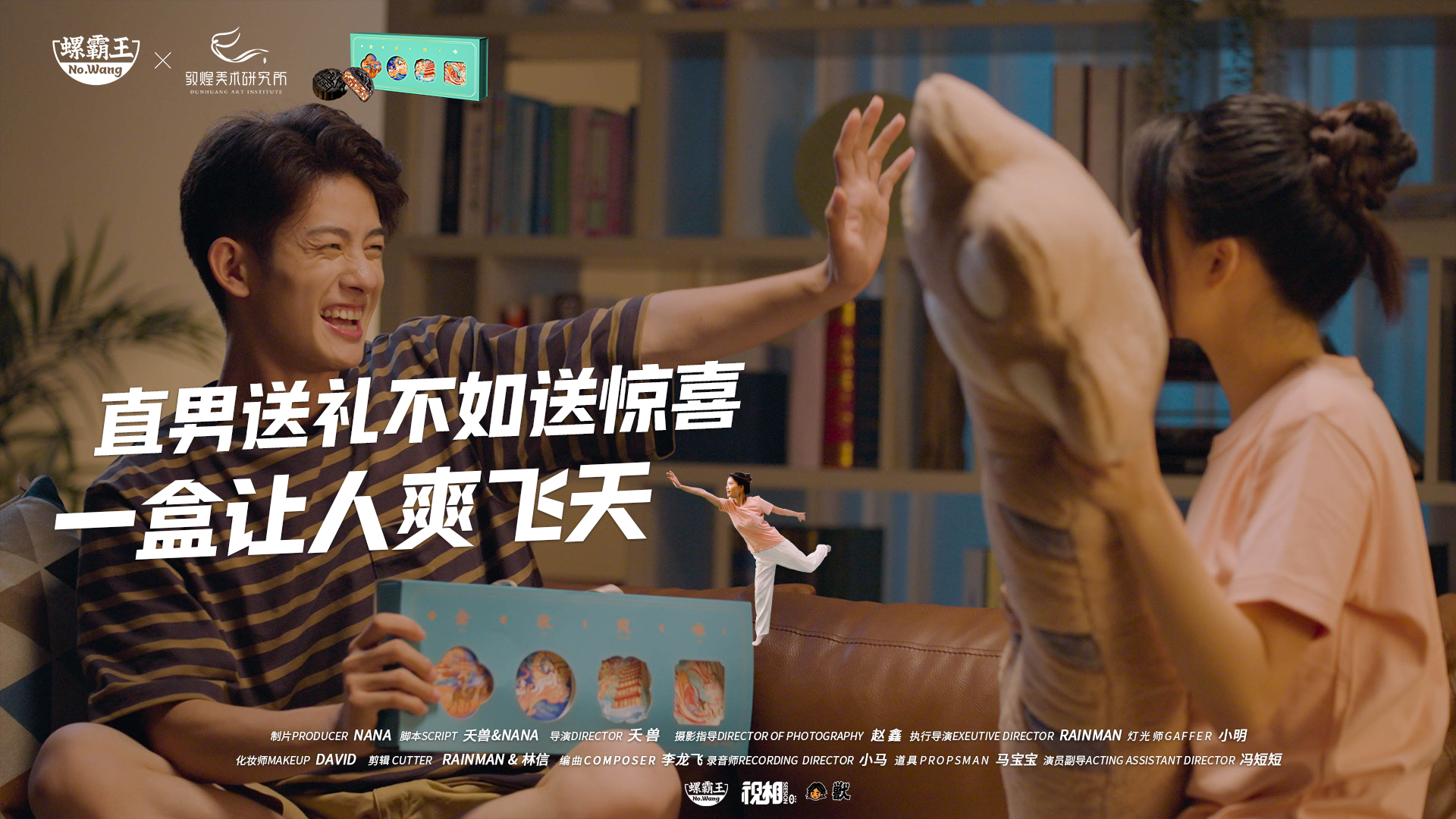 螺霸王x敦煌美術研究所|一盒爽飛天
