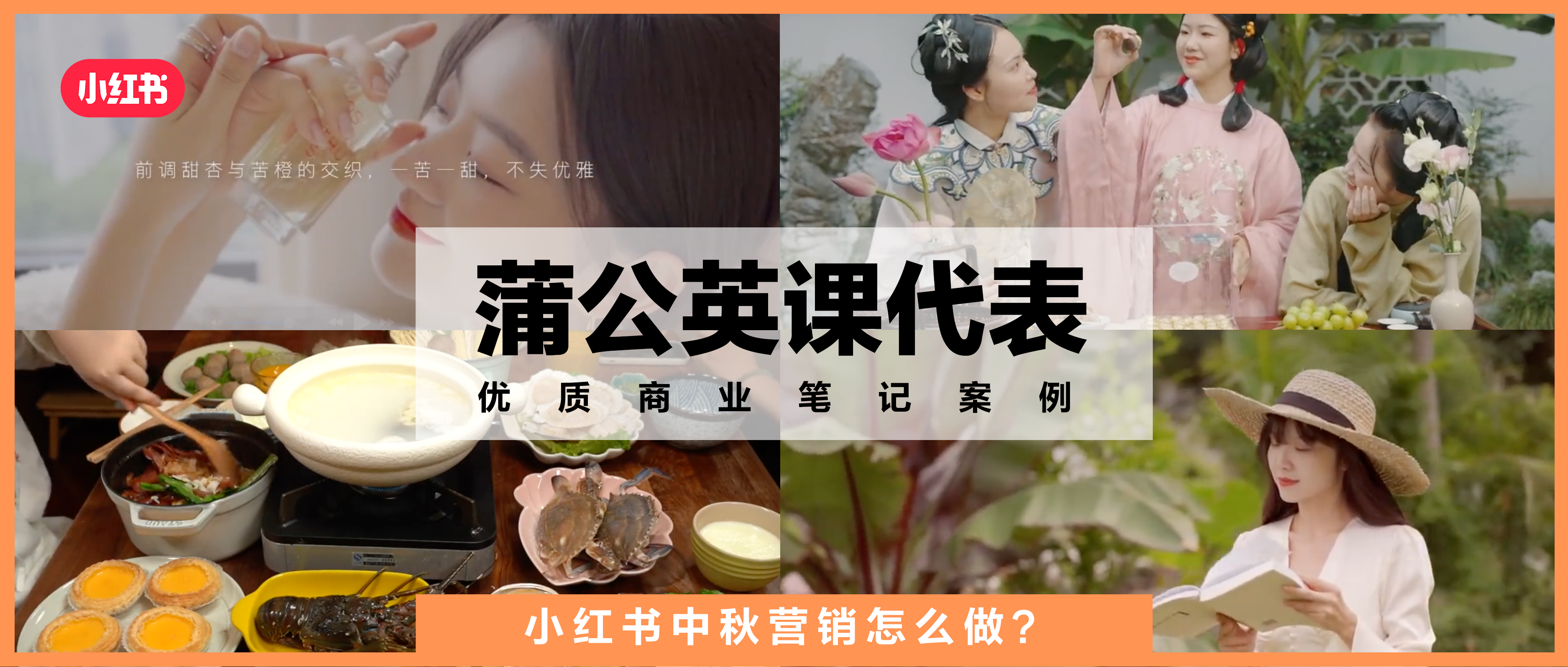 中秋营销怎么做？看这些品牌如何玩转蒲公英笔记