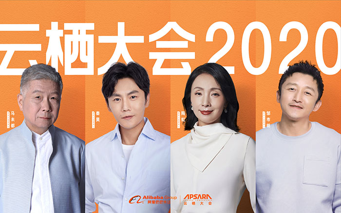 「2020云栖大会」整合创意营销：创造未来的最好方式，是活在当下