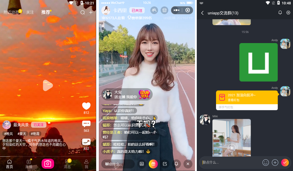 uniApp+uView-ui视频直播|uni-app仿抖音APP