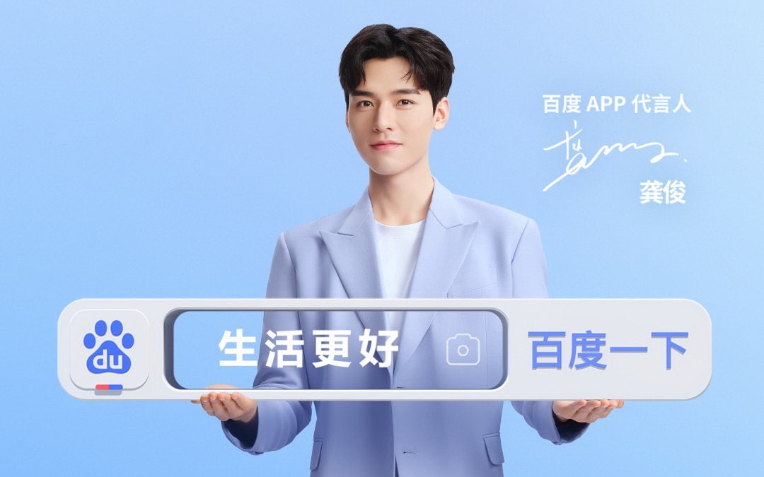 百度APP品牌升级的本质是“互联互通”