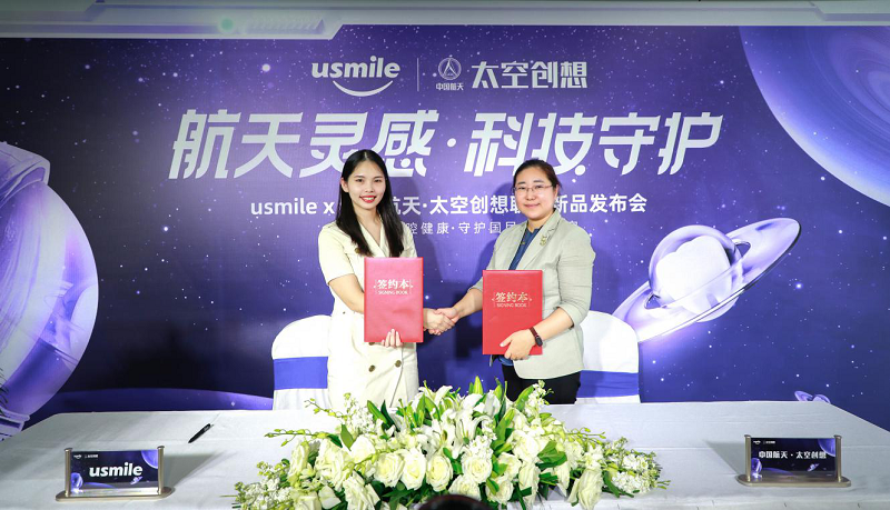 usmile携手中国航天·太空创想，共同守护国民口腔健康