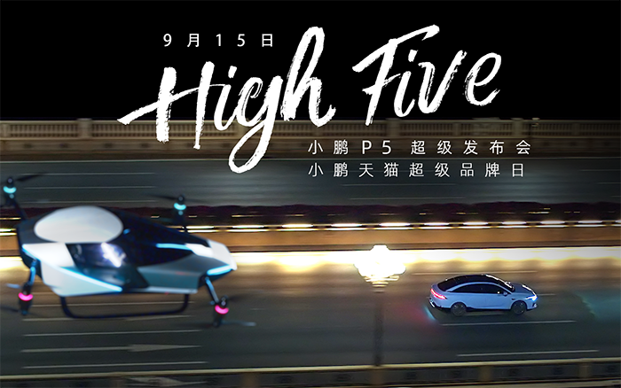 小鵬P5「圓夢場」：圓一個關于未來出行生活的美夢