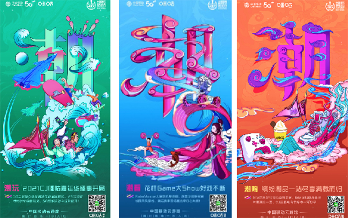 對話Z世代，2021咪咕快游暑期整合傳播