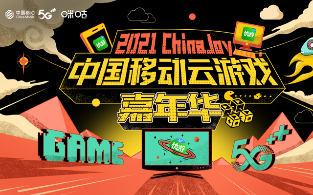 咪咕CJ整合營銷：對話Z世代和云游戲行業
