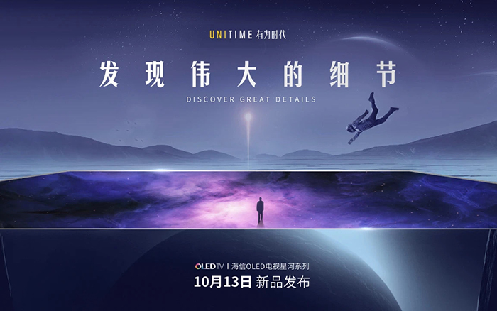 海信OLED电视星河系列：我们，就是星河本身