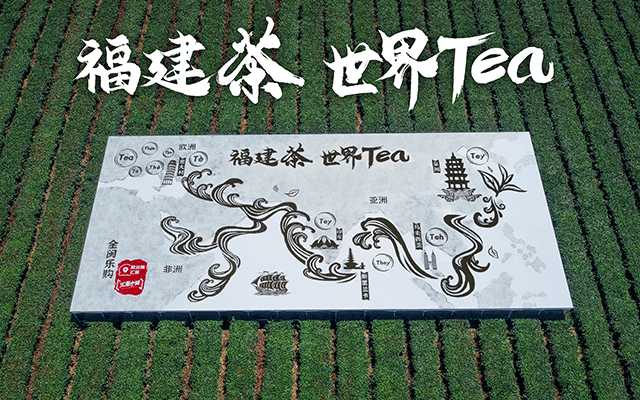 聚划算：我们用茶叶画了一幅海上丝绸之路