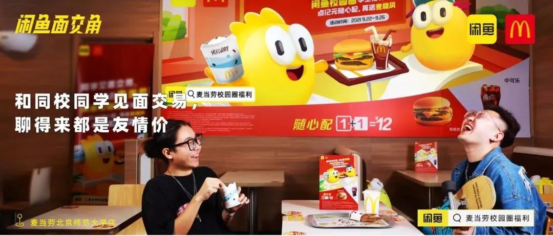 对学生党下手，闲鱼的校园营销稳了！