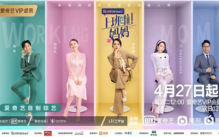 《上班啦！媽媽》：職場媽媽成長觀察類真人秀