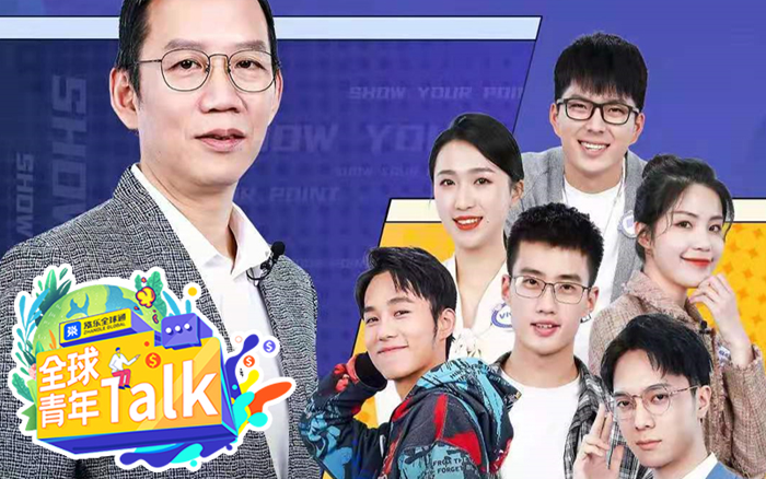 涨乐全球通《全球青年TALK》微综艺：当吴晓波遇上后浪们的投资观