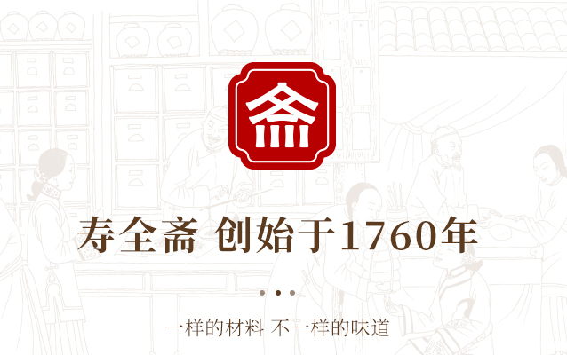 寿全斋|品牌价值转化重塑终端业务格局【汤臣杰逊品牌研究院】