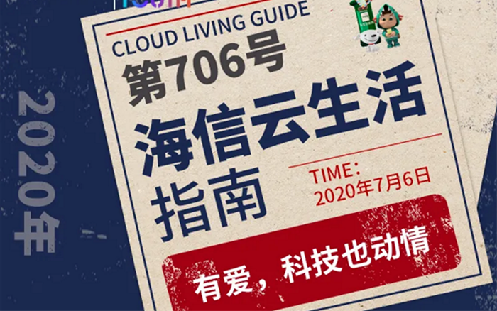海信云生活郵局，帶你一起復習“愛”的表達