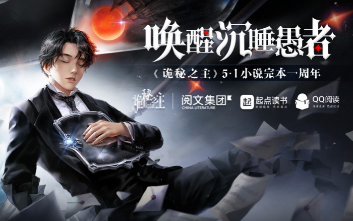 郑云龙联手书粉共创同名曲，催更《诡秘之主》