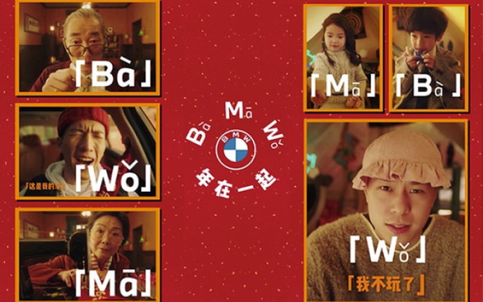 BMW APP春节：BaMaWo 年在一起