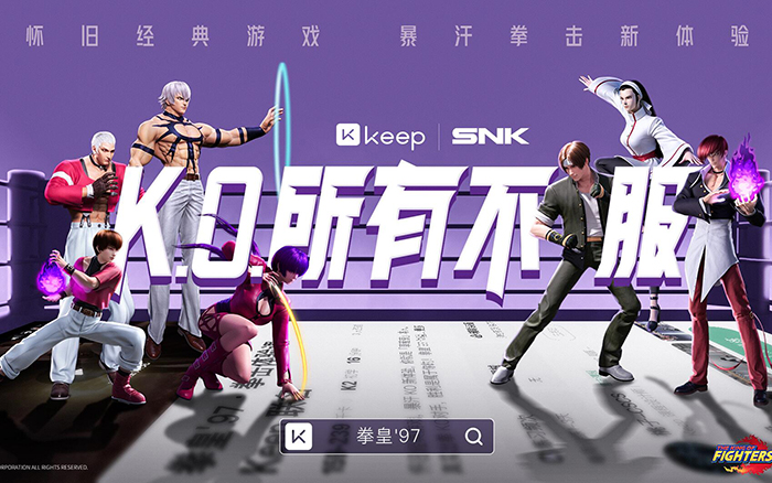 Keep×拳皇'97:重拳出击,K.O.所有不服