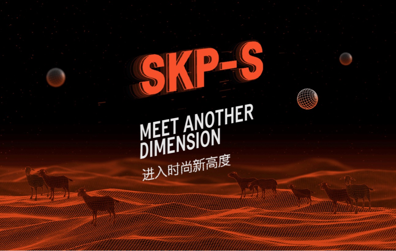 SKP-S -“遇见另一个纬度”手机移动网站H5