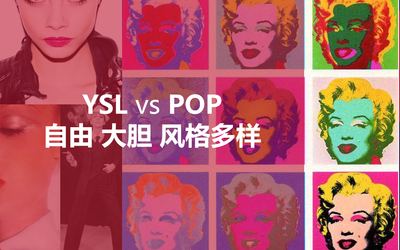 YSLXPoP艺术推出啵普口红，诠释美学概念