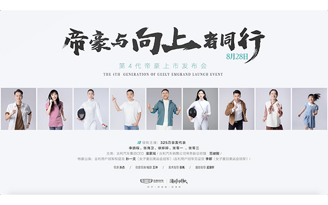 12年风雨同在，帝豪献给用户的一场发布会