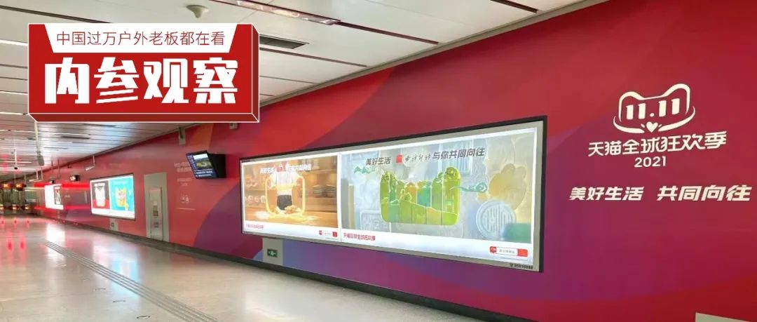 “雙十一”電商大戰背后：這幾類戶外廣告竟成投放重點！
