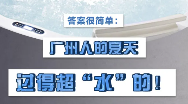 南都X广州水投、广州自来水公司：原来就是这样凉的！！！