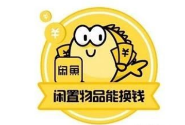 一年2000多億GMV，這個主營二手貨的平臺如何成為獨角獸 I 品牌運營手冊：閑魚商業邏輯及用戶分析