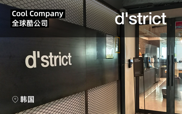 专访韩国酷公司d'strict，在艺术+技术领域创造出惊天“浪潮”！