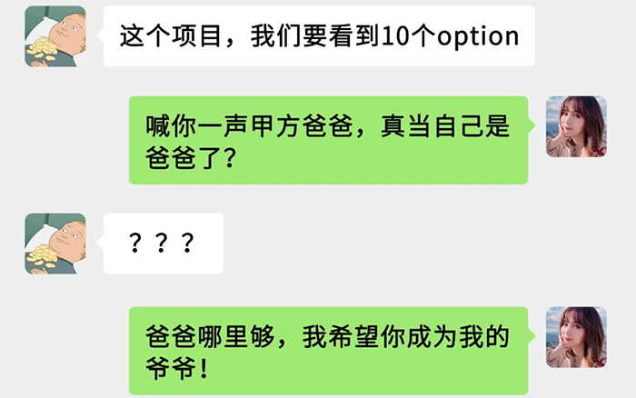 不小心骂了甲方，如何挽救？