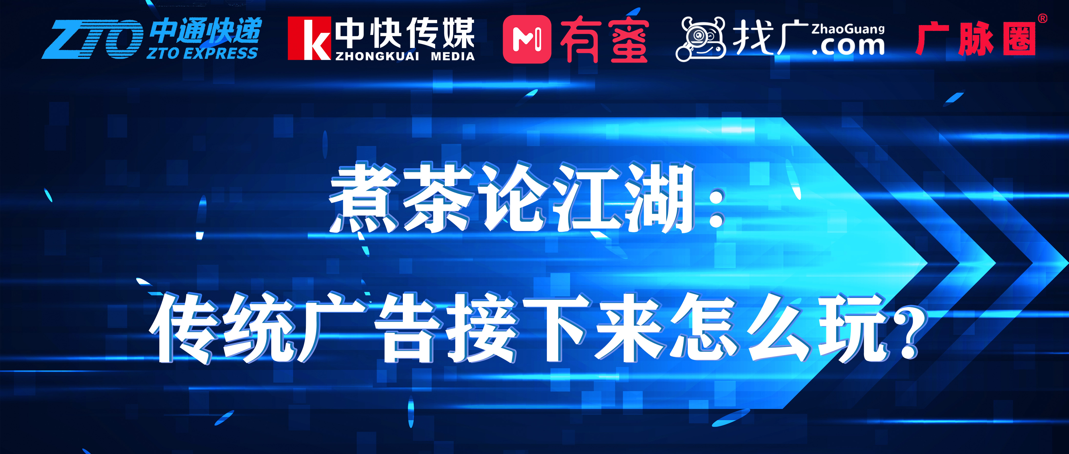 传统广告怎么玩得更好？一位广告老兵的分享不可错过！