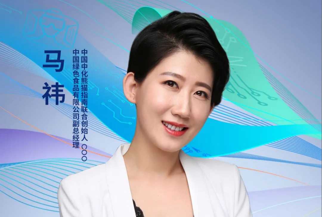 朋友圈|中国中化熊猫指南马祎女士加入2021艾菲国际论坛